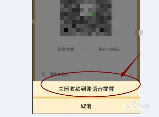 微信如何开启或者关闭收款到帐语音提醒？