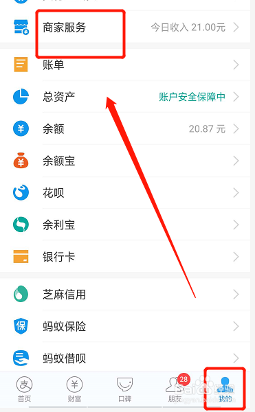 支付宝怎么开通花呗收款