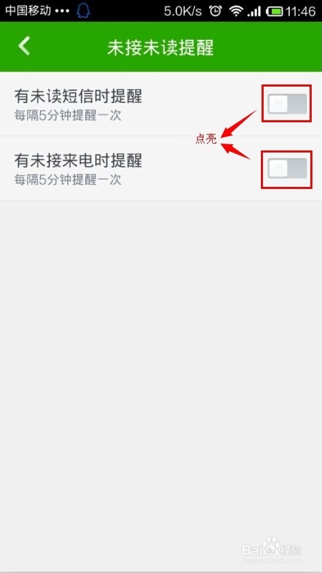 手机未读短信和未接来电如何为设置