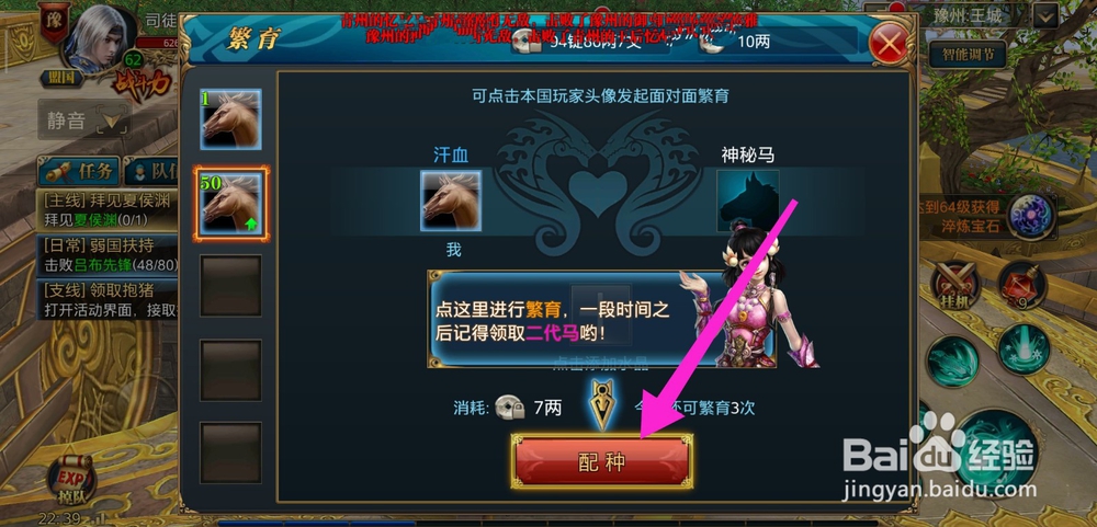 御龙在天手游中坐骑如何进行繁育