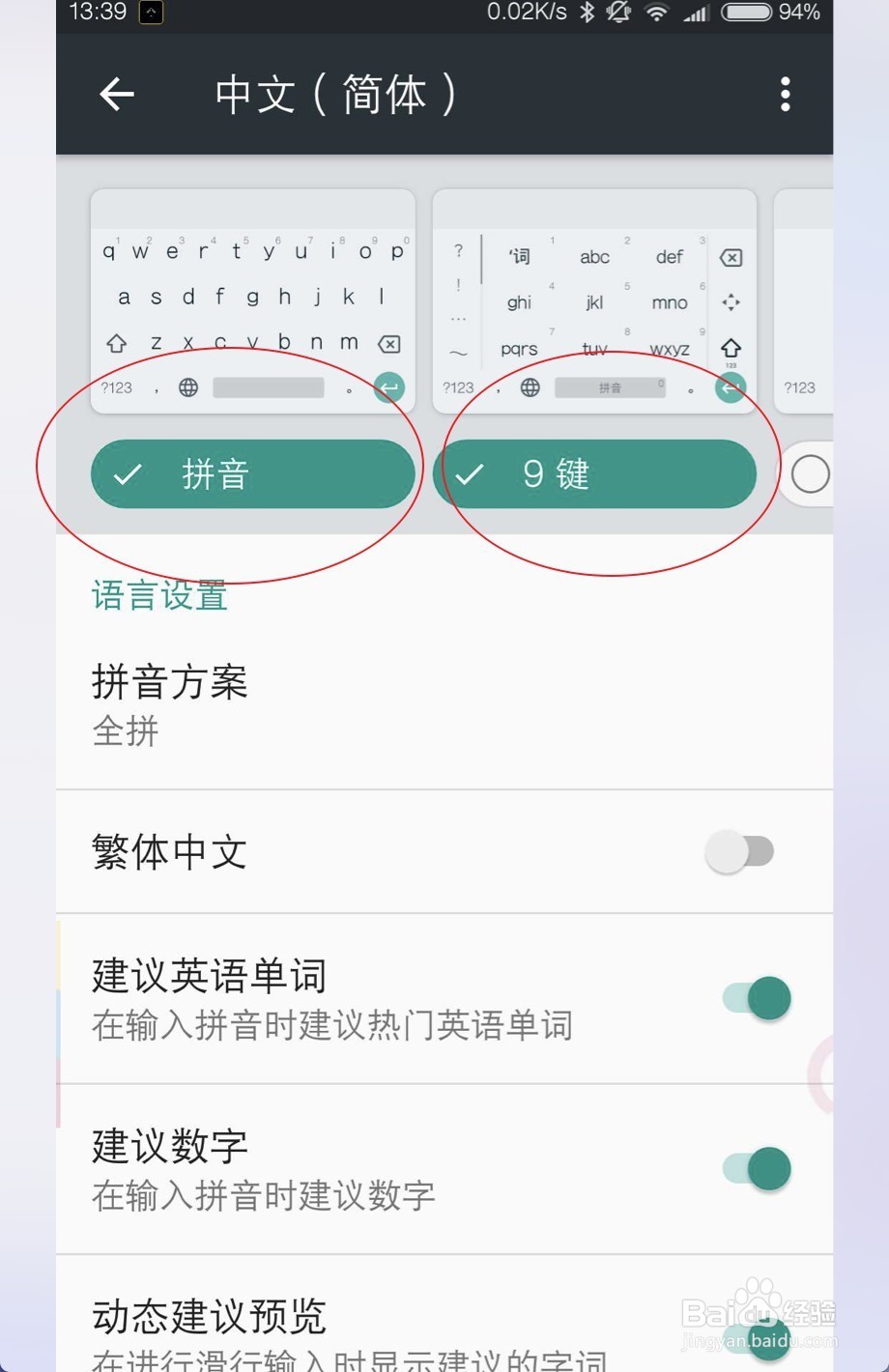 gboard怎么从全键盘切换九宫格九宫格切换全键盘