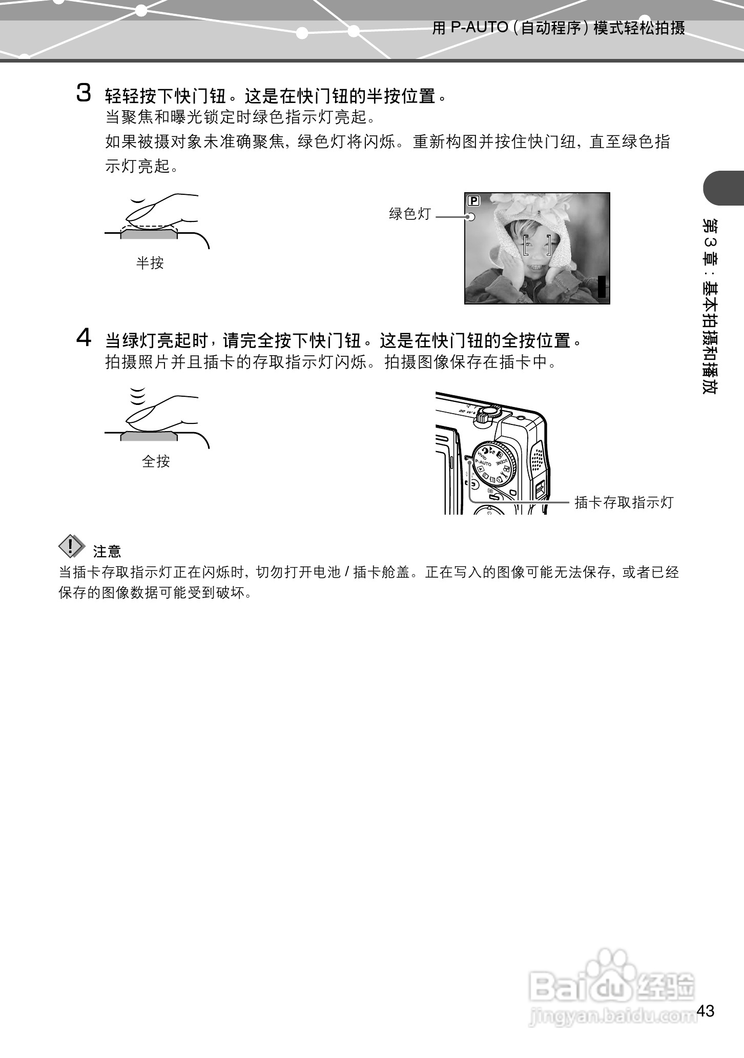 Olympus奥林巴斯IR-500数码相机说明书:[5]
