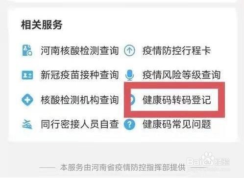 未出豫被赋黄码怎么办