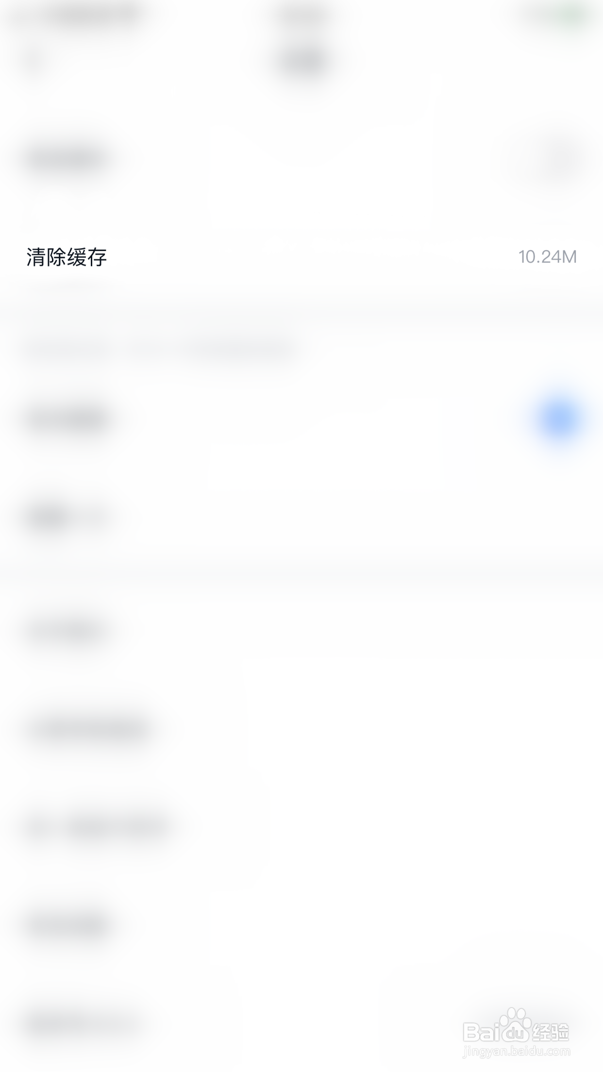 CCTV手机电视如何清除缓存