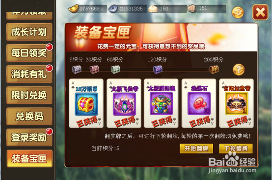 真三国乱舞装备宝匣活动攻略
