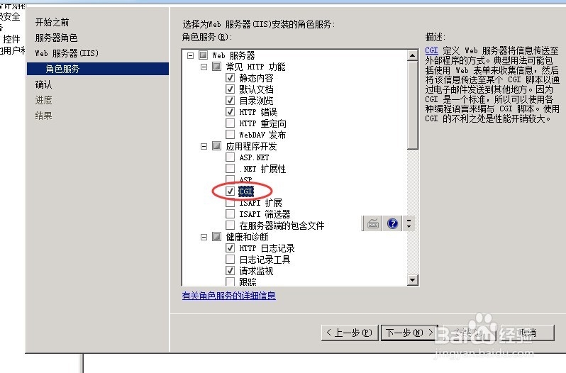 2008服务器如何配置iis