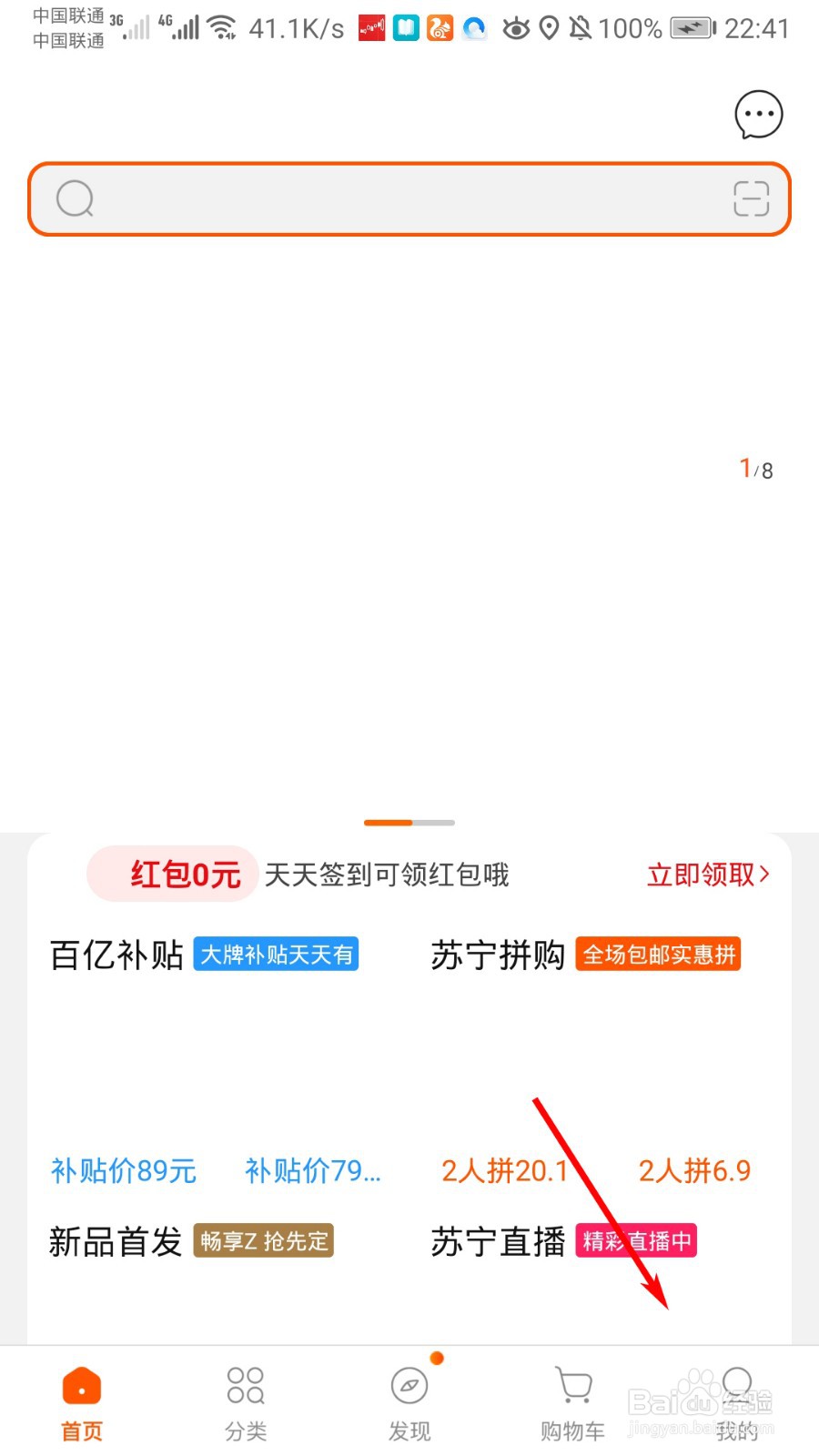 苏宁易购怎么新增配送地址