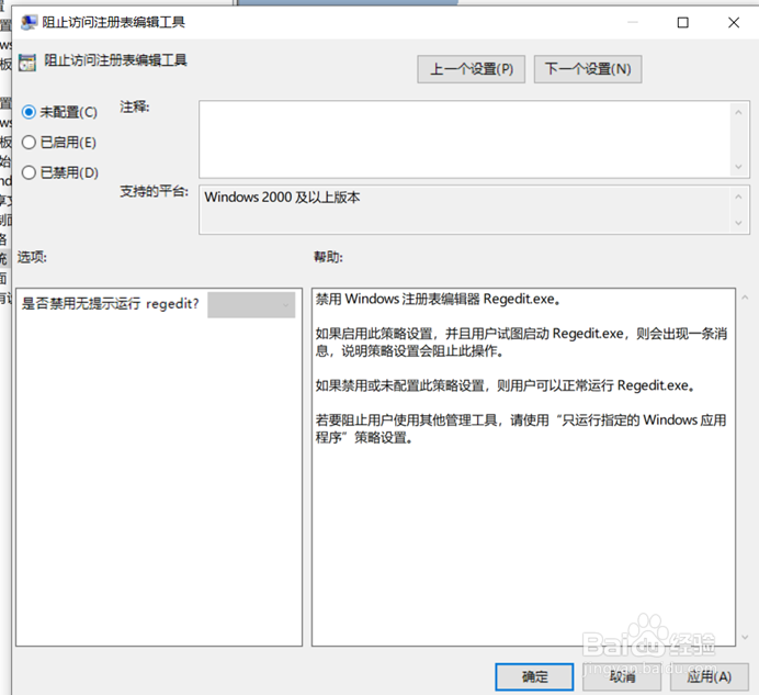 电脑注册表如何禁用编辑和开启的设置方法