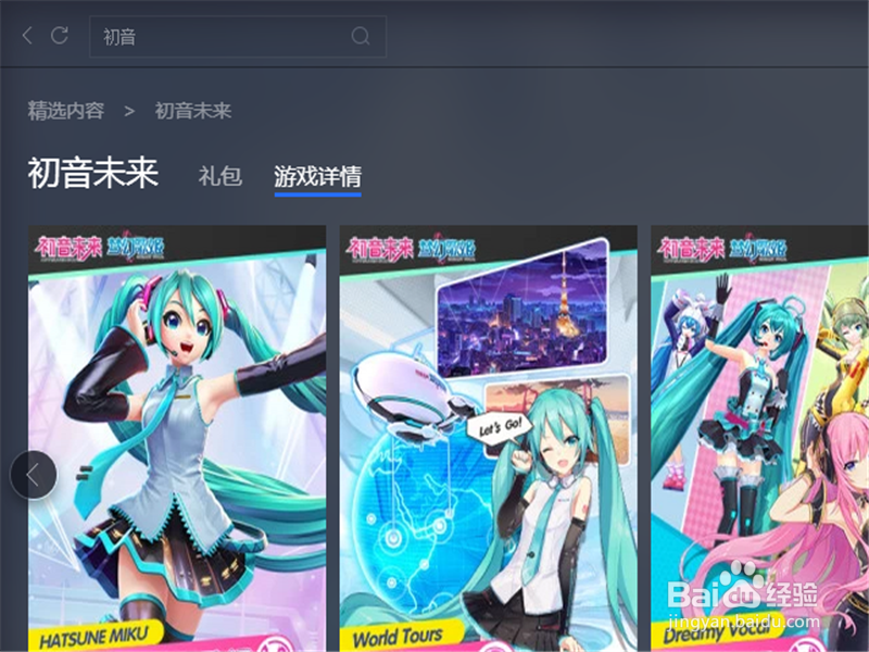 初音未来:梦幻歌姬手游怎么用电脑玩 PC端玩初音