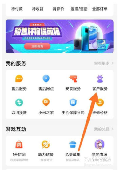 小米手机怎么查保修期
