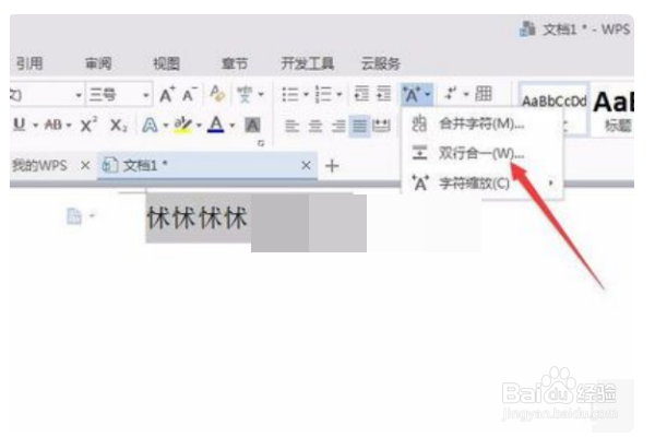 怎么用WPS文字制作红头文件？