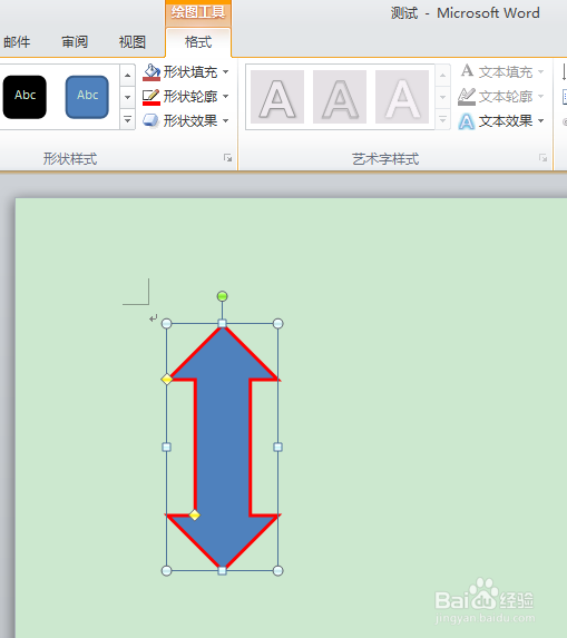 如何在WORD文档中画出上下箭头