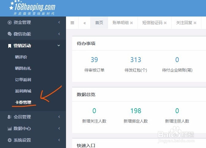 168好评返现如何创建淘宝卡券