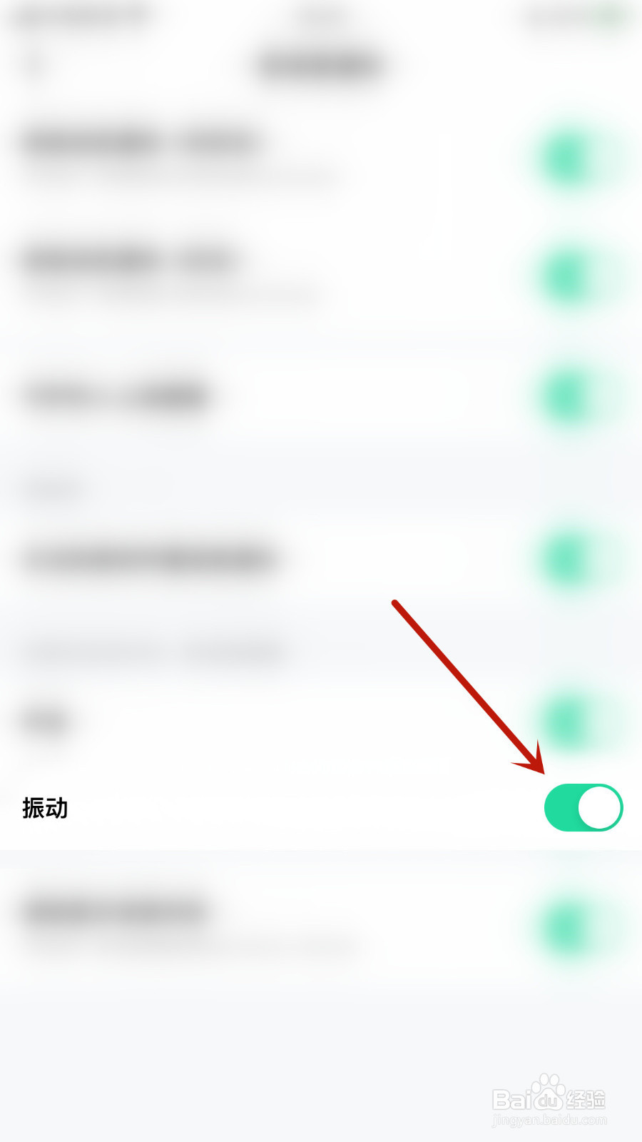 玩吧怎么启用振动提醒