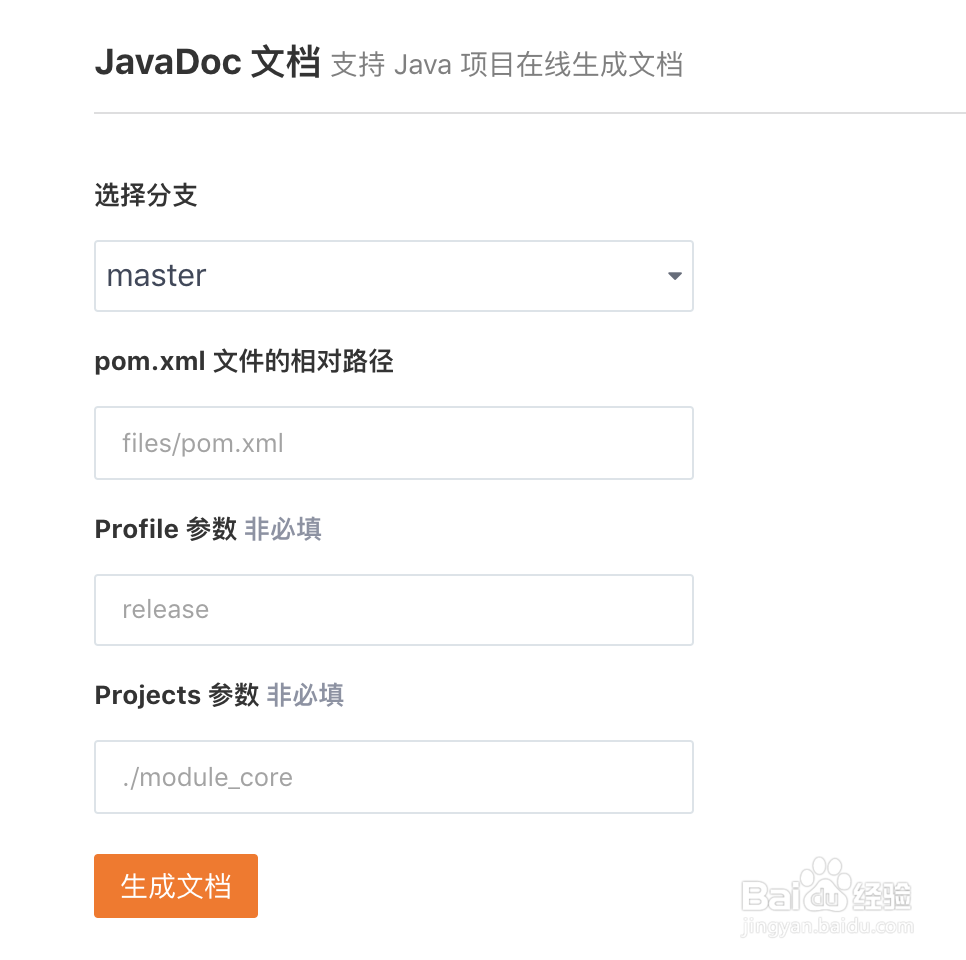如何使用码云 JavaDoc
