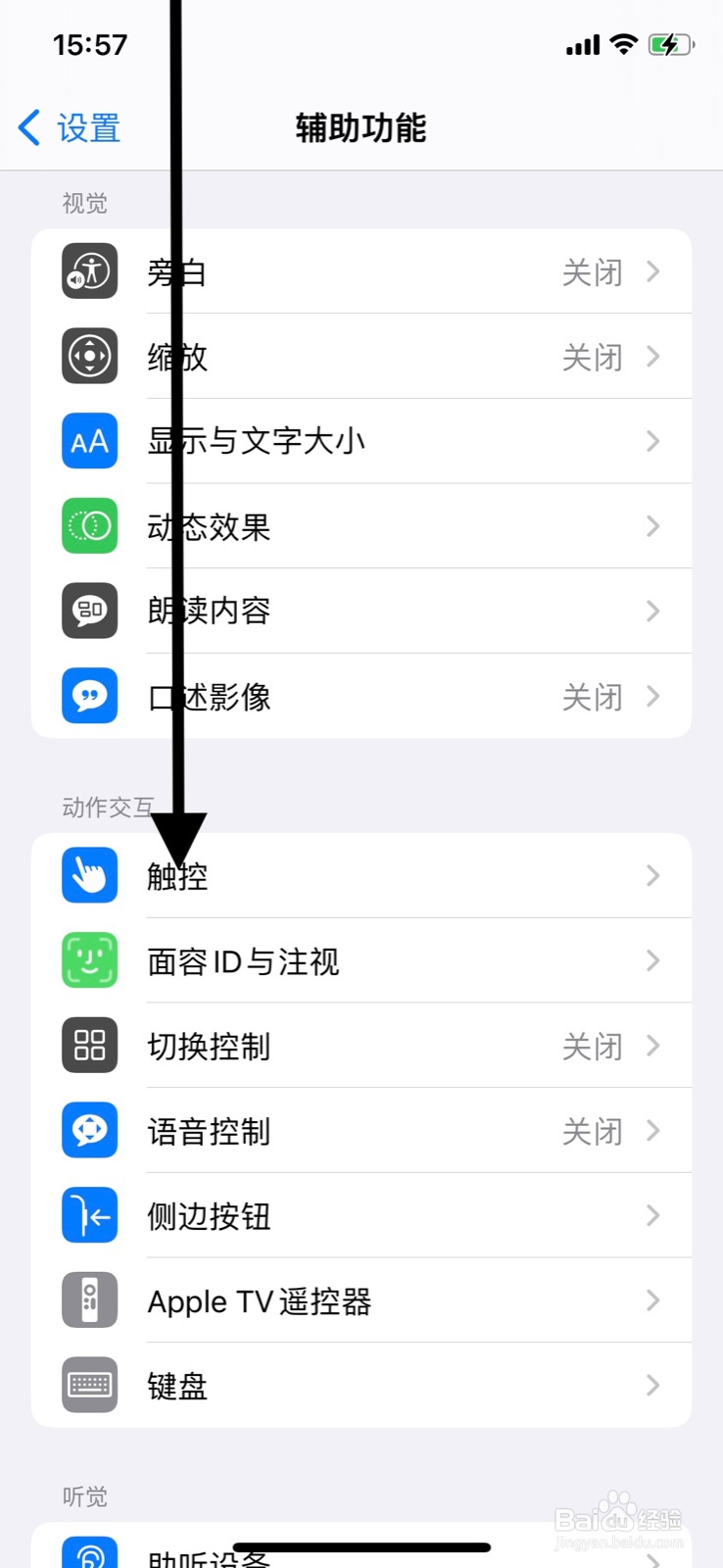 <b>iPhone敲击两次背面打开系统“聚焦”</b>