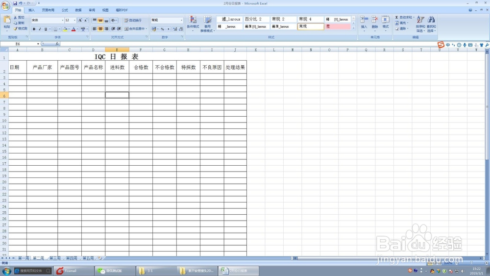 在EXCEL中如何设置字体颜色字体大小表格颜色？