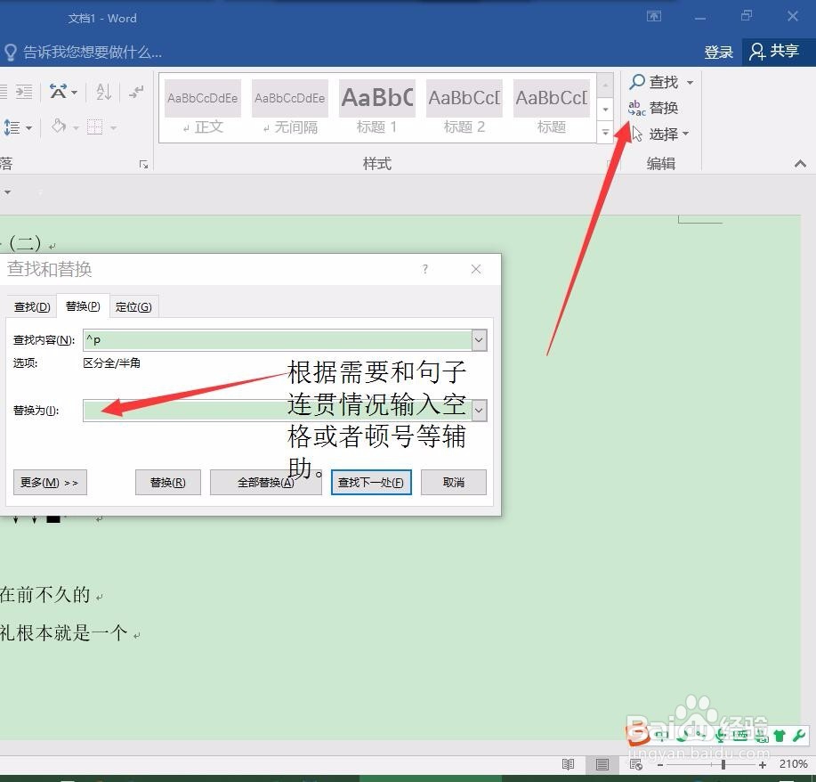 word中查找和替换的一些使用技巧