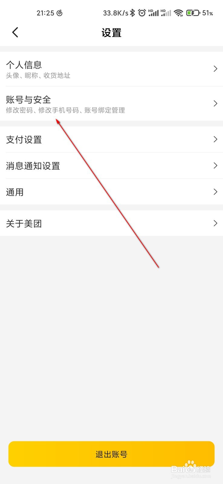 美团怎么绑定QQ账号