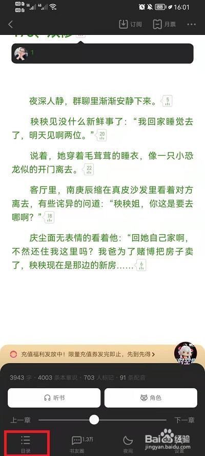 起点读书到哪看字数