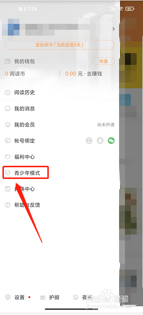 七猫精品小说app怎么开启青少年模式