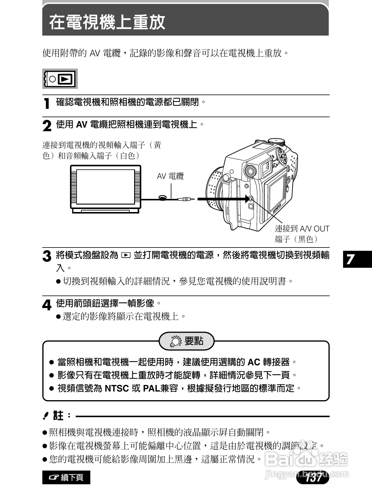 Olympus奥林巴斯C-4040Z数码相机说明书:[14]