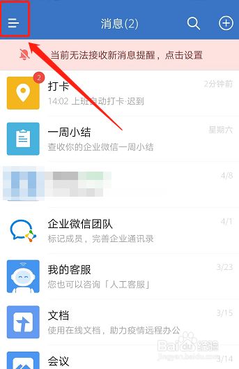 企业微信聊天背景怎样设置