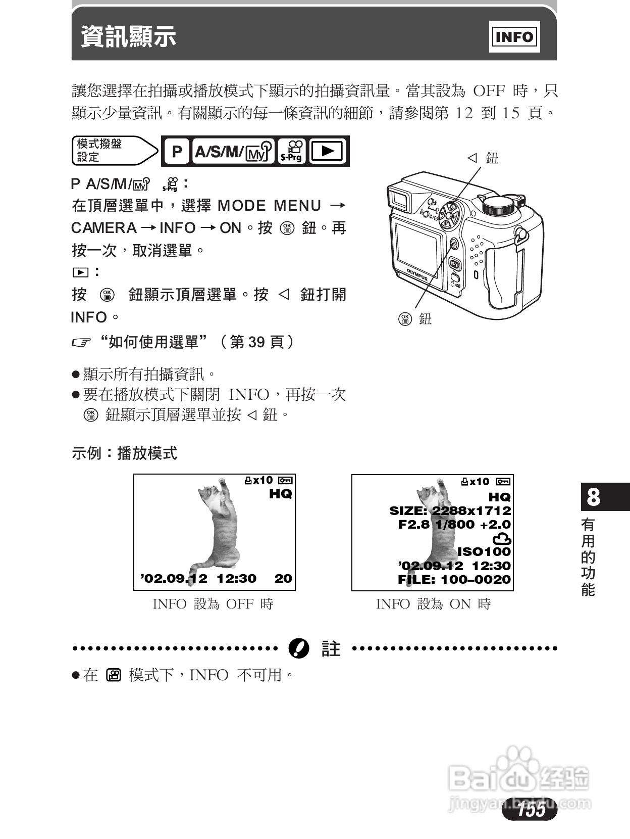 Olympus奥林巴斯C-4000Z数码相机说明书:[16]