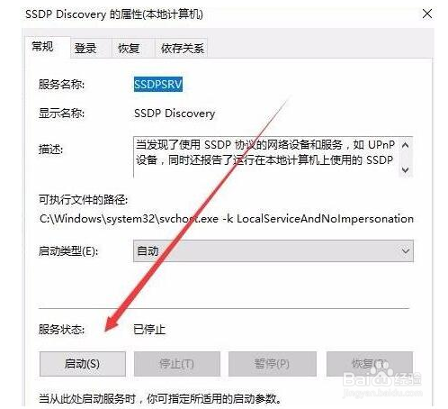 Win10无法启用网络发现怎么解决