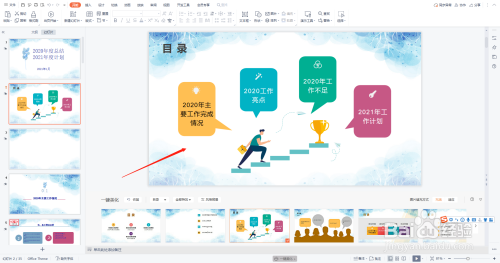 如何一键美化幻灯片？