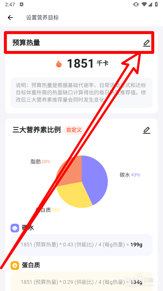 薄荷营养师如何设置预算热量