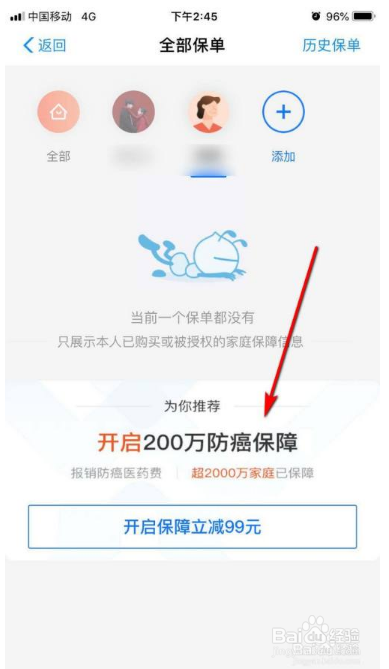 蚂蚁保险如何添加家人保障