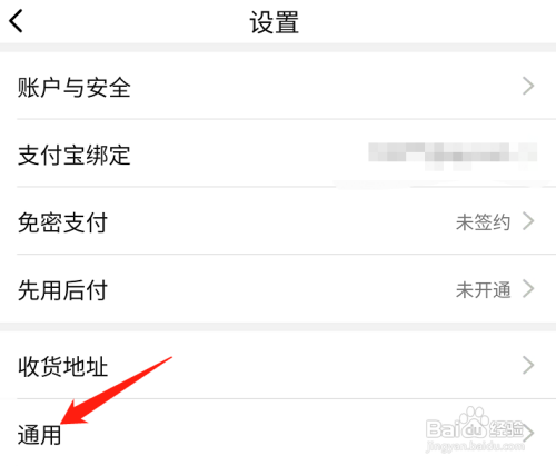 淘特APP如何开启铃声提醒