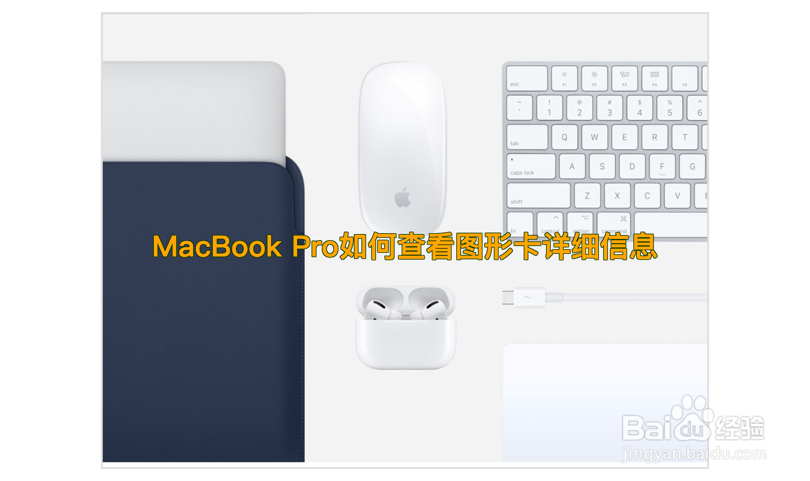 <b>MacBook Pro如何查看图形卡详细信息#百元挑战#</b>