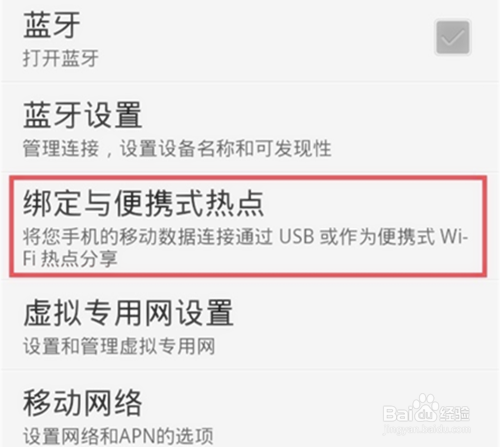 如何让电脑共享手机流量?