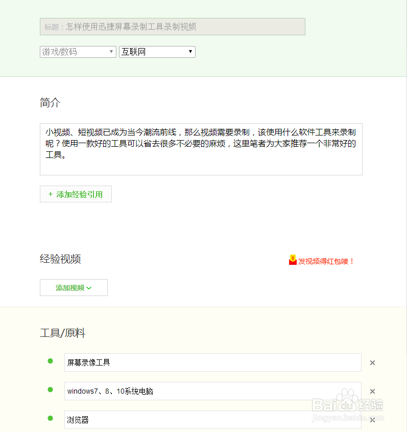 怎样使用迅捷屏幕录制工具录制视频