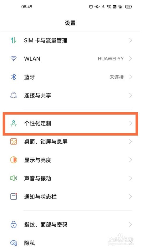 oppo手机如何设置表盘时钟样式