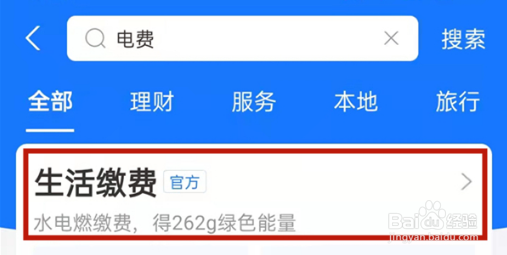 支付宝在哪里删除电费户号