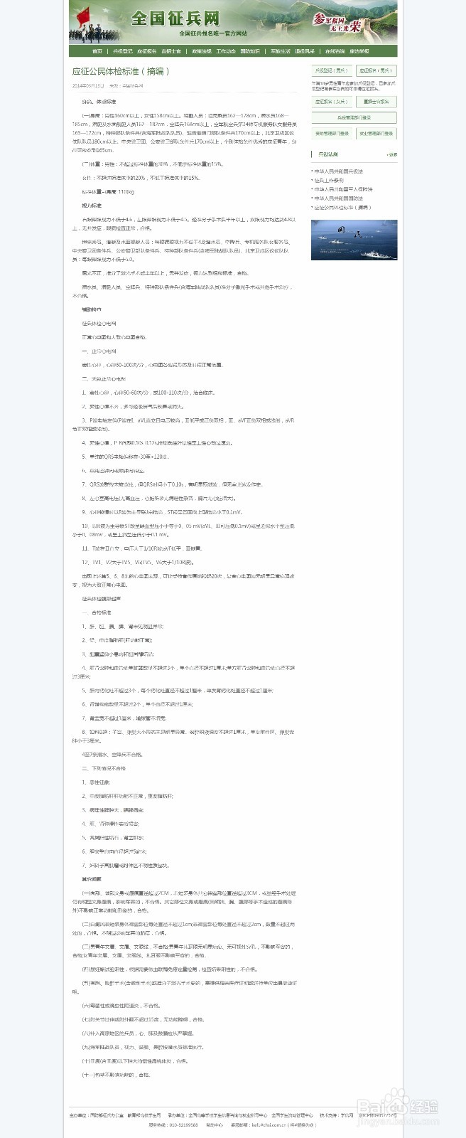 北京大学生征兵网上报名流程