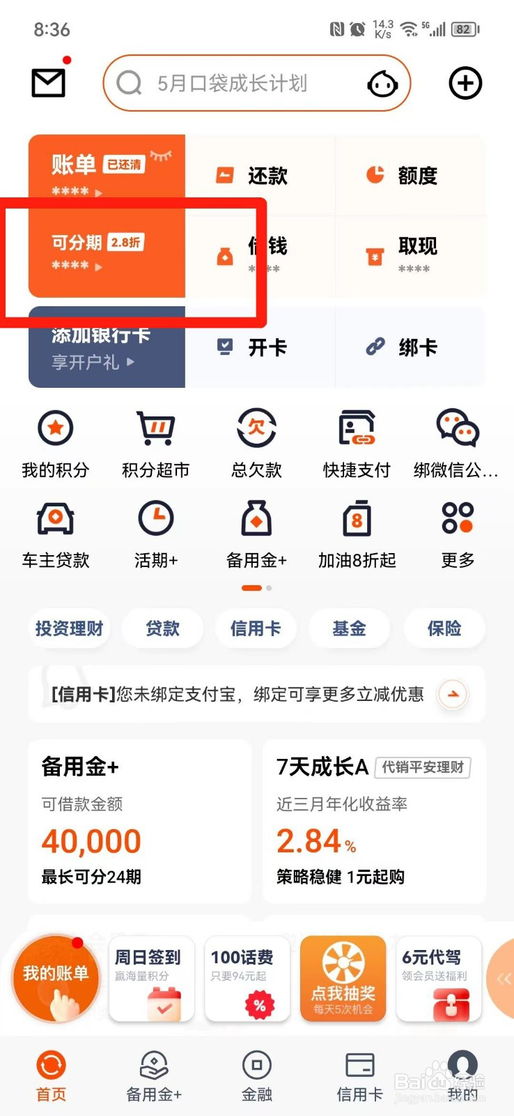 信用卡分期怎么取消