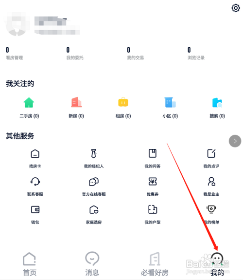 链家APP如何打开租房搜索订阅