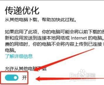 Win10在哪设置允许其他电脑下载