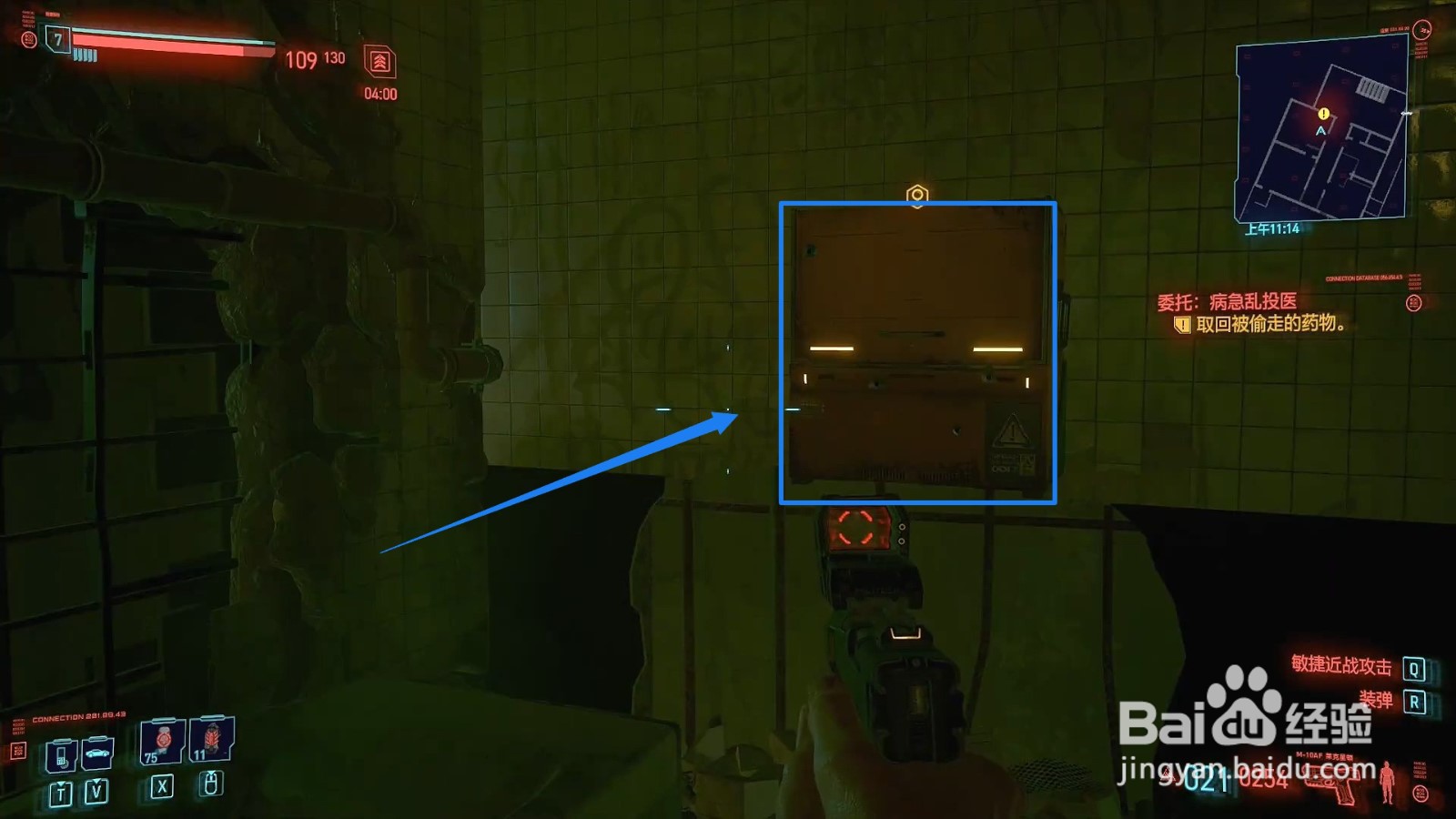 赛博朋克2077病急乱投医攻略