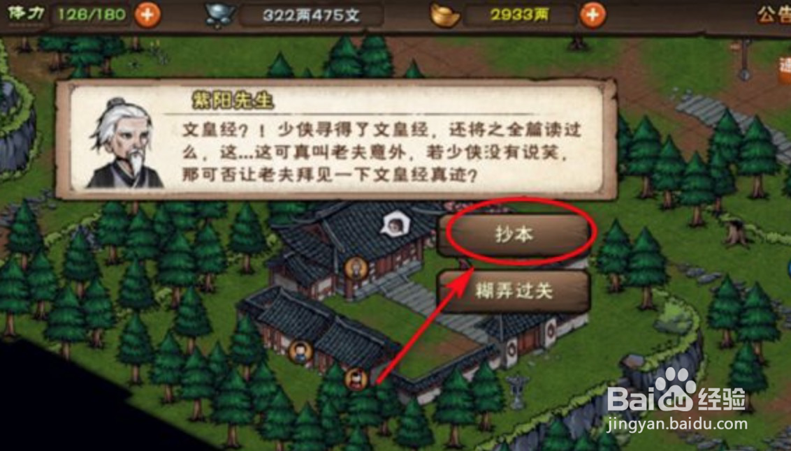 烟雨江湖紫阳书院势力怎么开