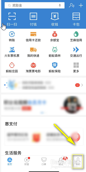 支付宝商家没有营业执照怎么开通花呗收钱