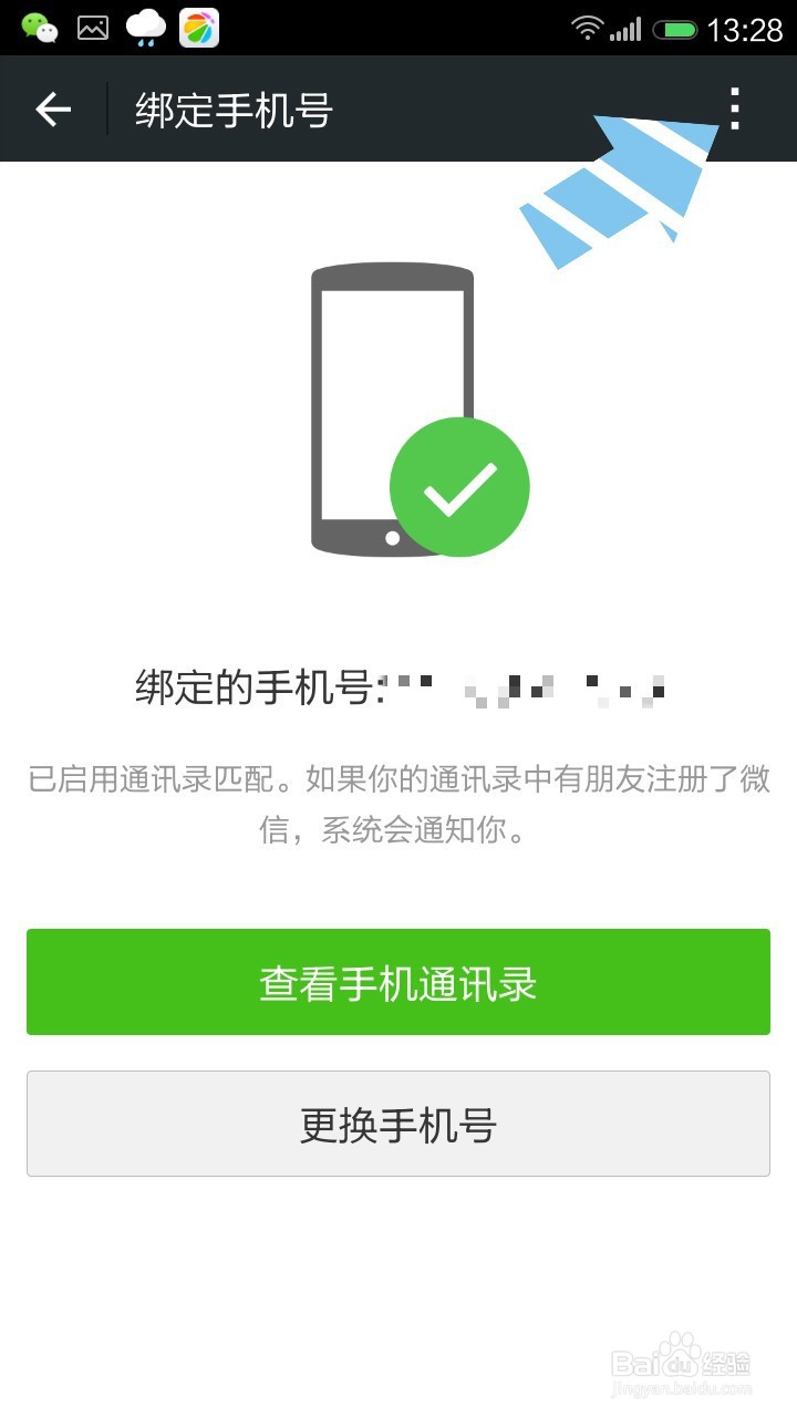 qq怎么注册微信