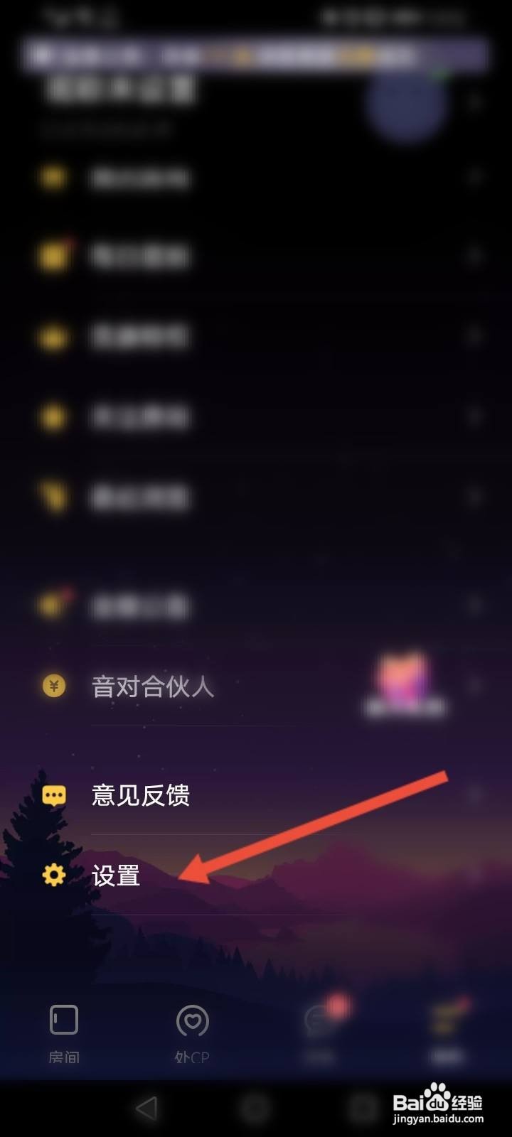 音对语聊软件怎么关闭关注的房间粉丝通知功能？