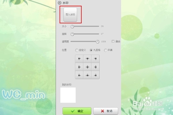 怎样用美图秀秀给图片批量添加水印