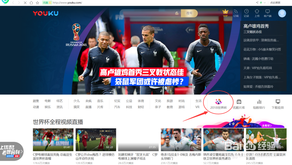 怎么在电脑上看2018俄罗斯世界杯直播