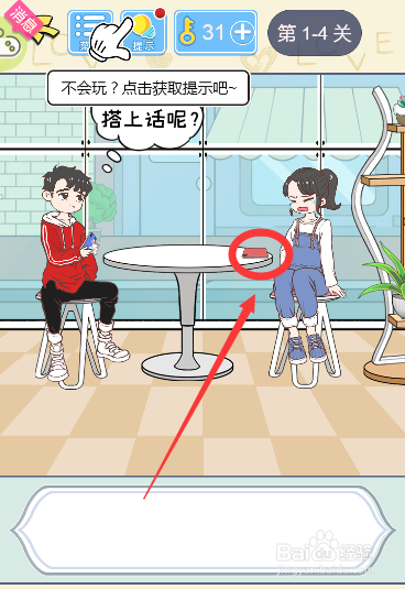 如何将红色手机交给男主